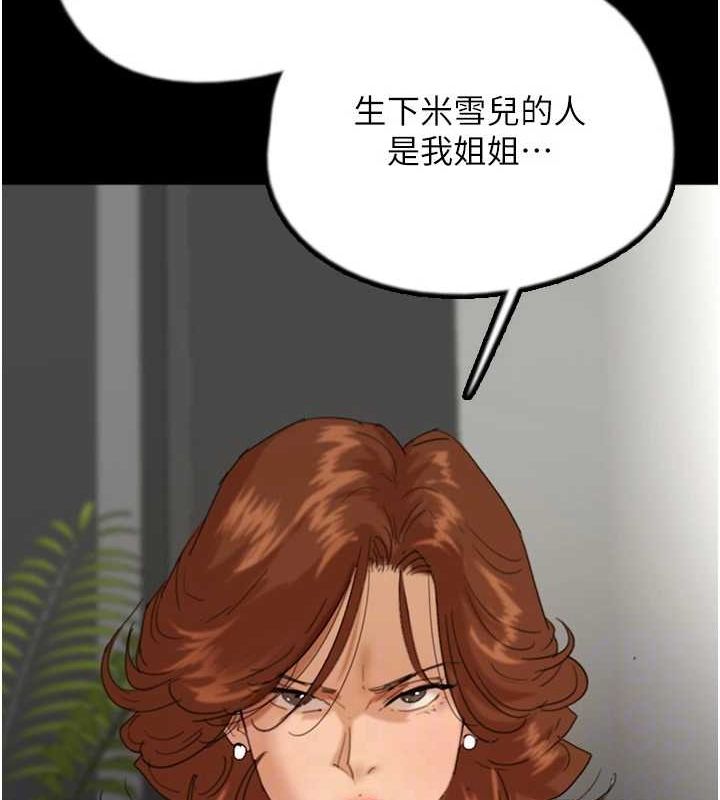 养父的女儿们第79話-米雪兒的真正身世