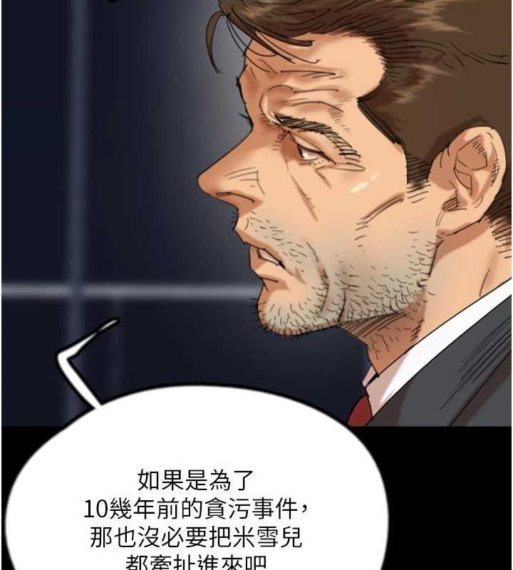 养父的女儿们第79話-米雪兒的真正身世