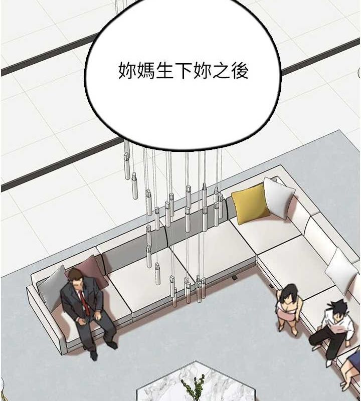 养父的女儿们第79話-米雪兒的真正身世