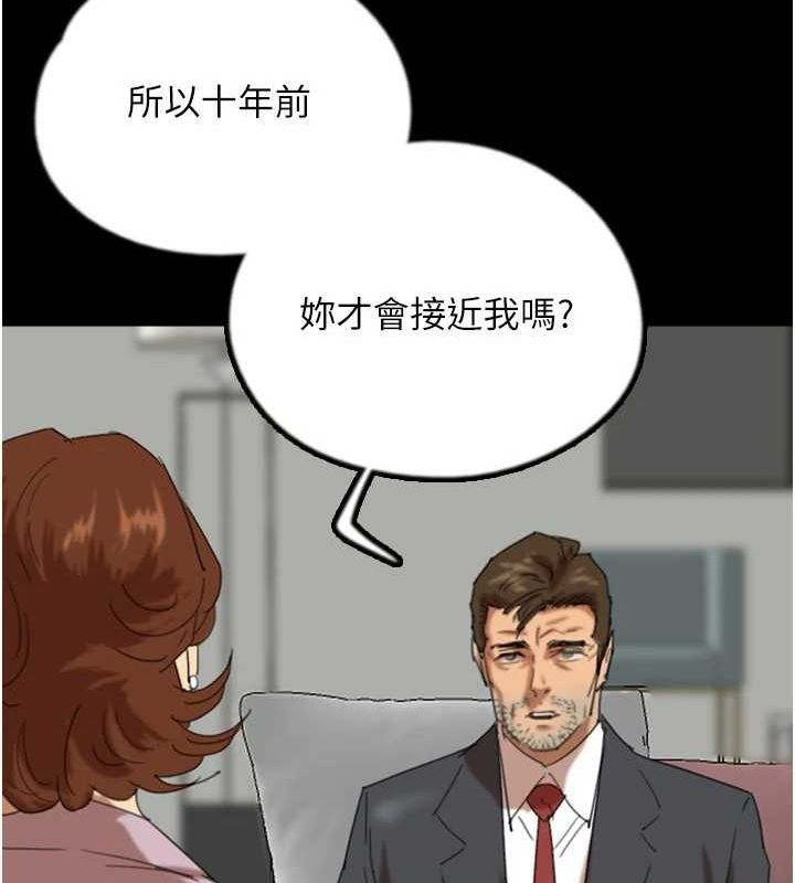 养父的女儿们第79話-米雪兒的真正身世