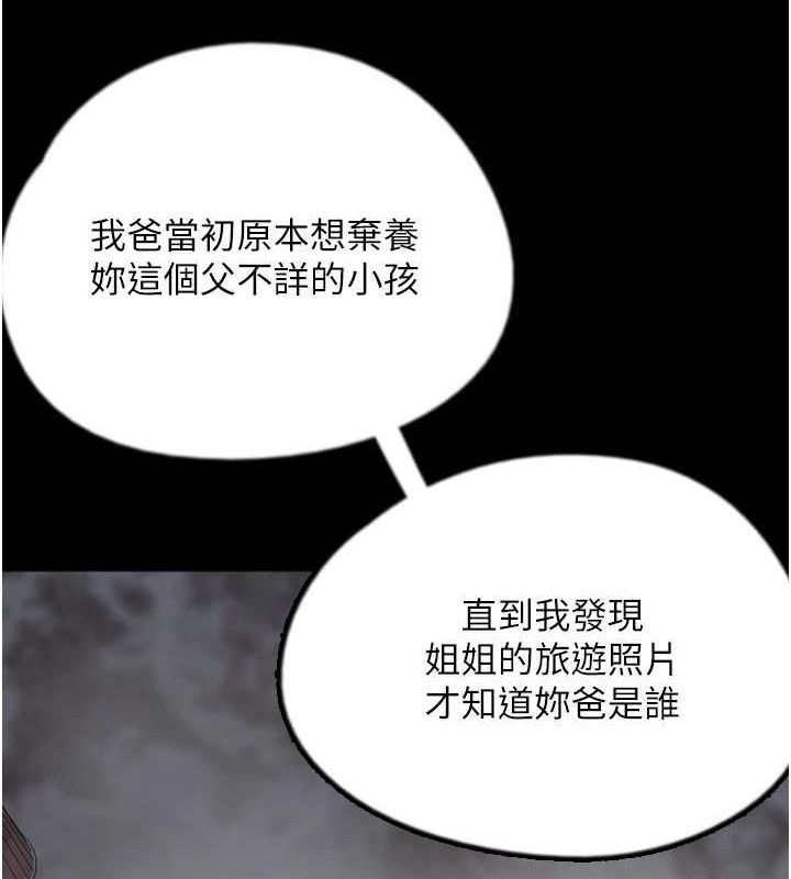 養父的女兒們第79話-米雪兒的真正身世