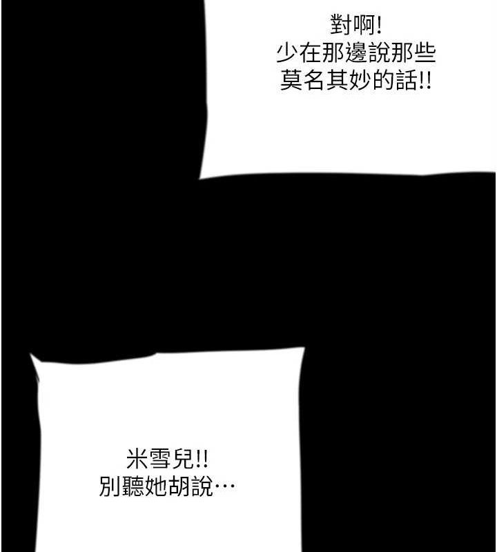 养父的女儿们第79話-米雪兒的真正身世