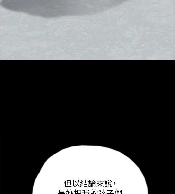 养父的女儿们第79話-米雪兒的真正身世