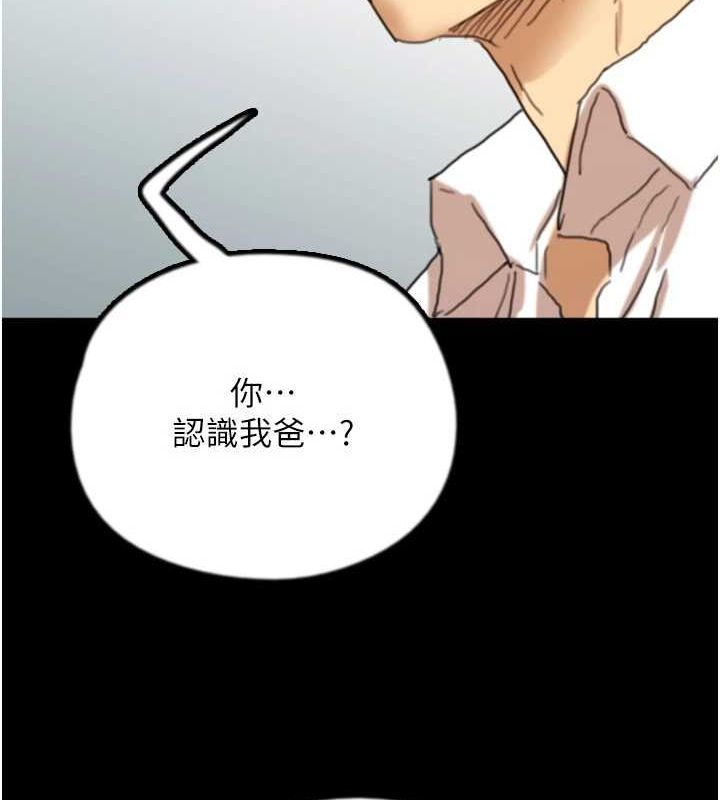 养父的女儿们第79話-米雪兒的真正身世