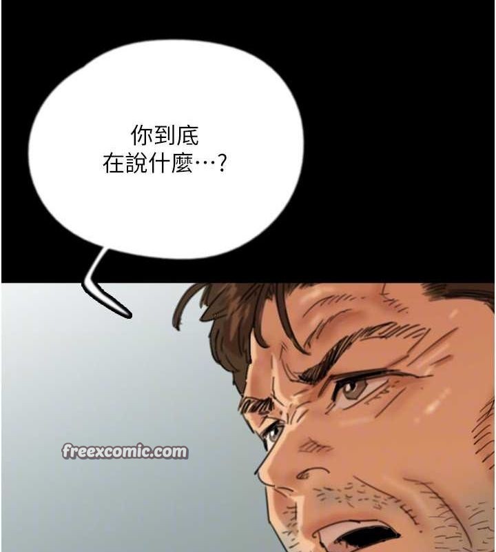 养父的女儿们第79話-米雪兒的真正身世