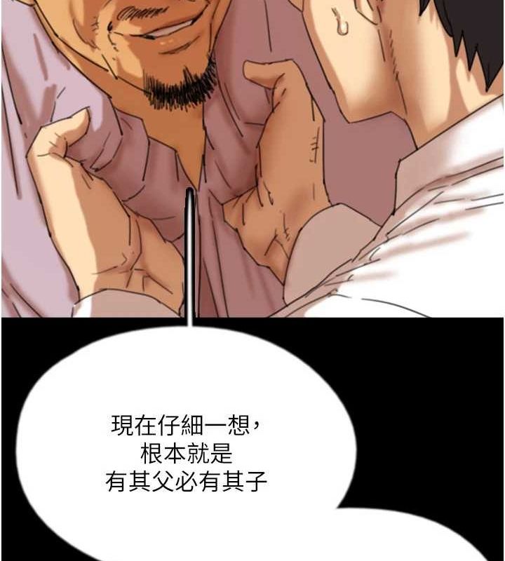 养父的女儿们第79話-米雪兒的真正身世