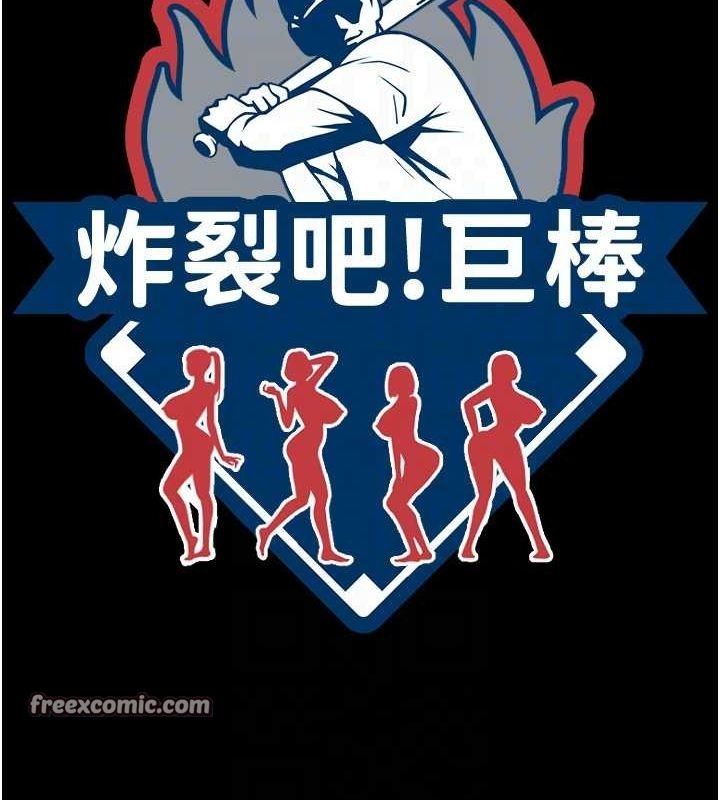 炸裂吧!巨棒第75話-忍住不高潮的對決