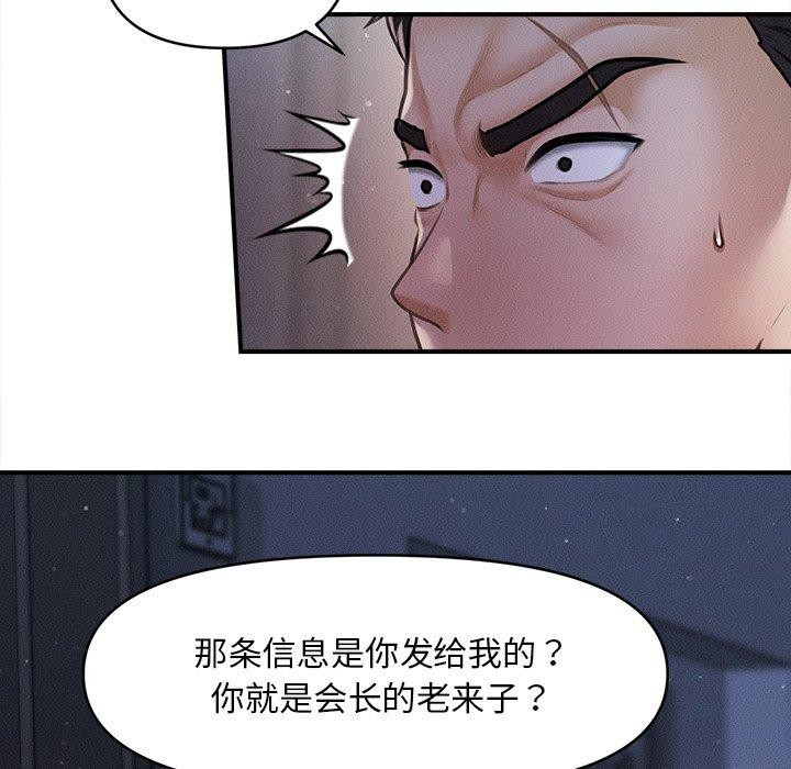 会长家的小儿子第10話