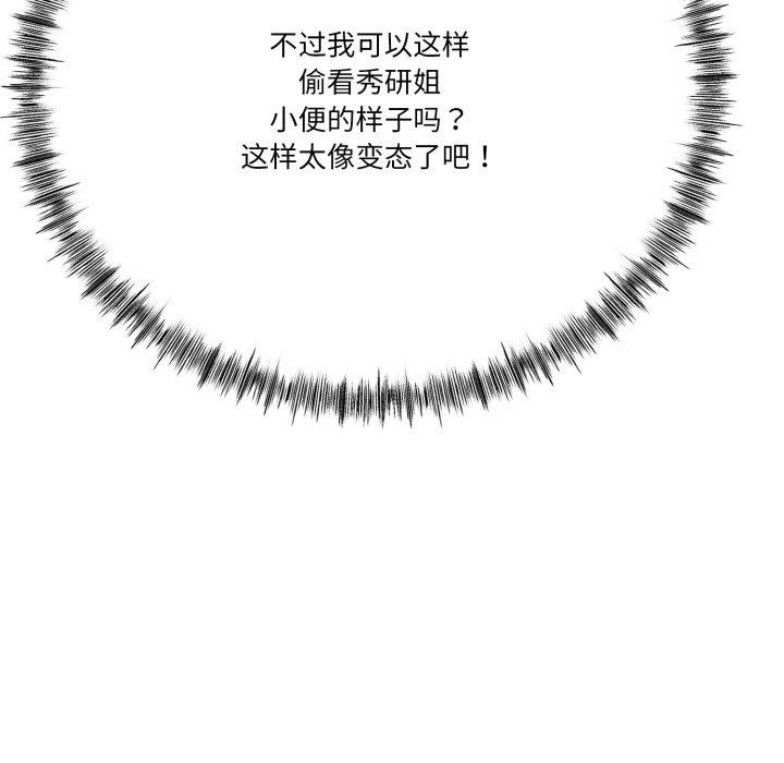 与初恋的以外同居第11話