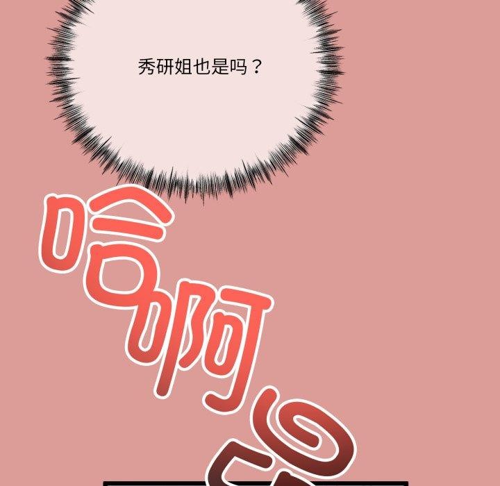 與初戀的以外同居第11話