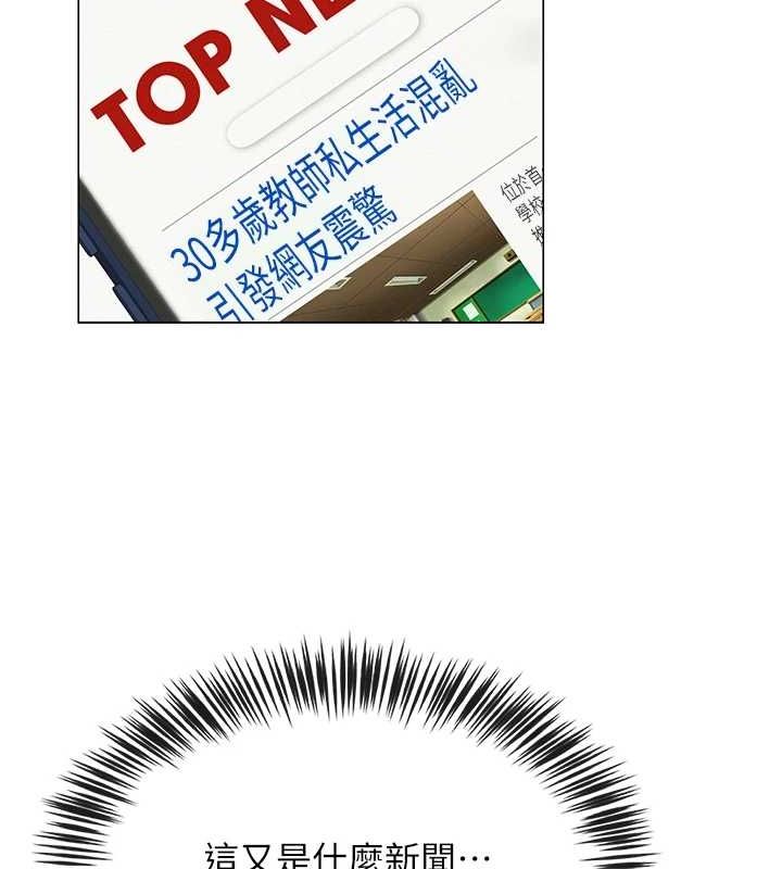 網紅女老師第12話-主任的臨時邀約