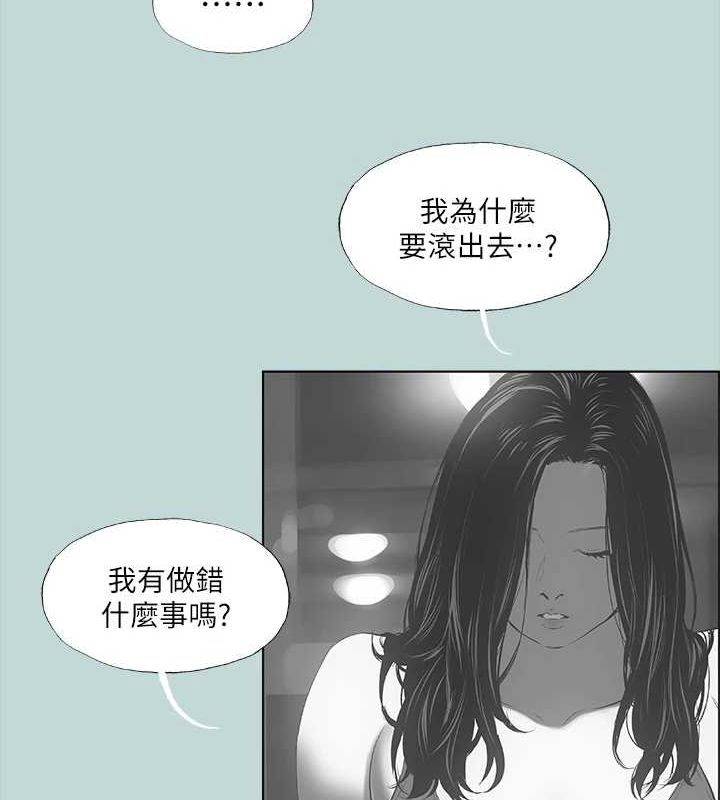 纵夏夜之梦(无码版)第51話-露出本性的善郁