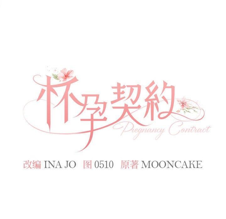 怀孕契约第30話