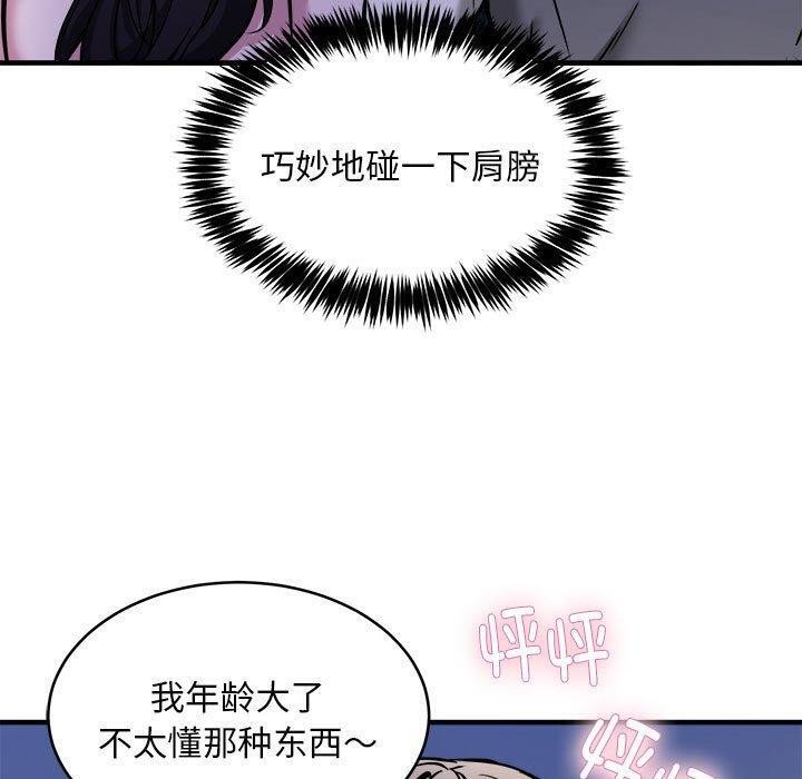 新都市外卖员第42話