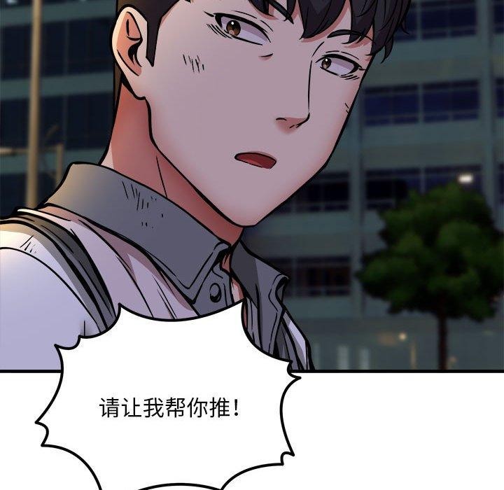 新都市外卖员第42話