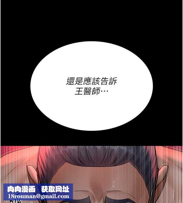 夜间诊疗室第101話-奪愛的滋味