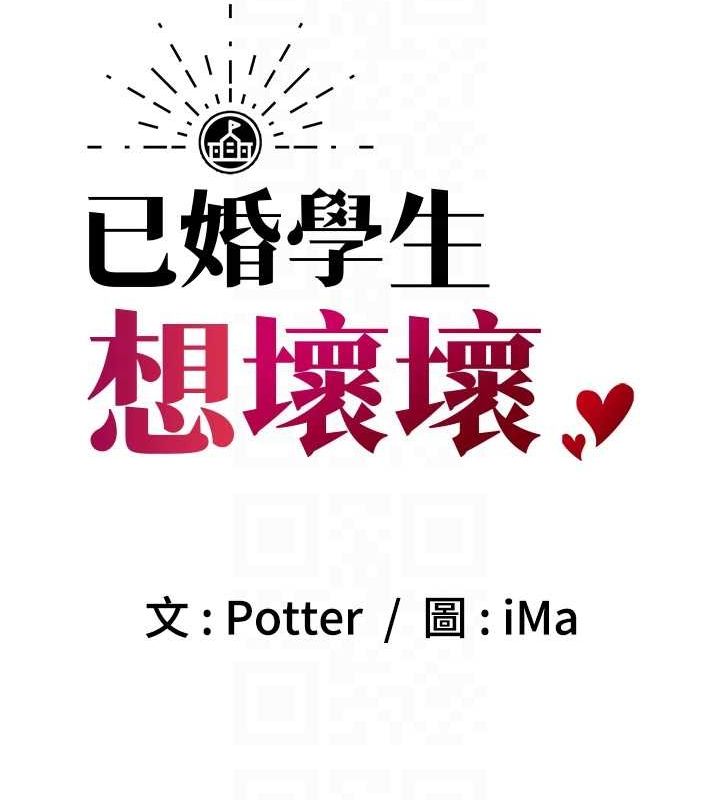 已婚学生想坏坏第29話-跟老師攤牌之後…