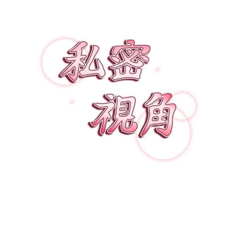 私密视角第27話-被教授吃乾抹淨