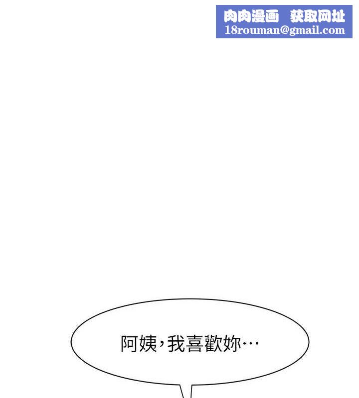 繼母的香味第94話-阿姨懷孕了嗎…?!