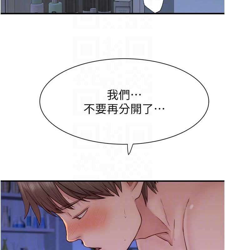 继母的香味第94話-阿姨懷孕了嗎…?!