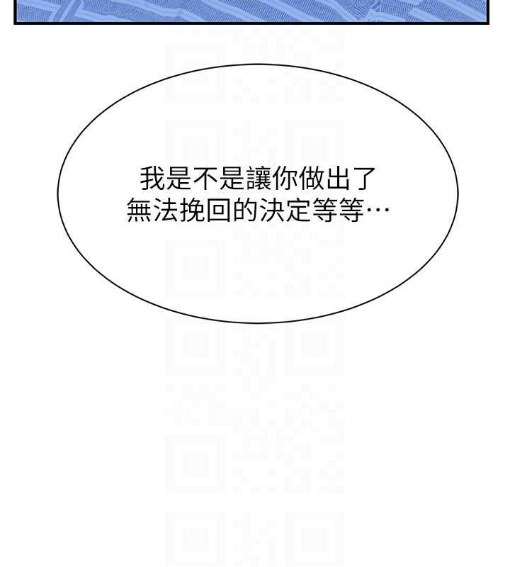 继母的香味第94話-阿姨懷孕了嗎…?!