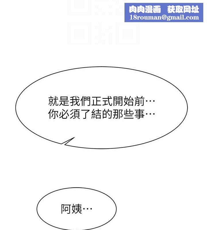 继母的香味第94話-阿姨懷孕了嗎…?!