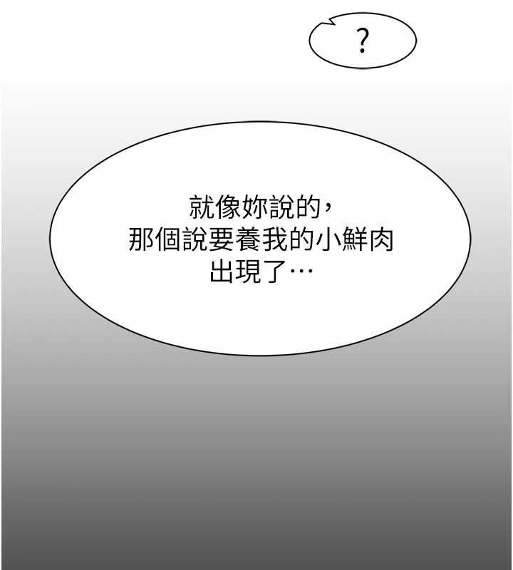 继母的香味第94話-阿姨懷孕了嗎…?!