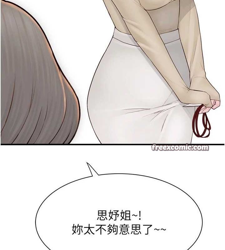 继母的香味第94話-阿姨懷孕了嗎…?!