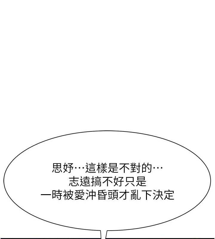 继母的香味第94話-阿姨懷孕了嗎…?!