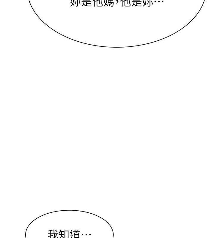 继母的香味第94話-阿姨懷孕了嗎…?!