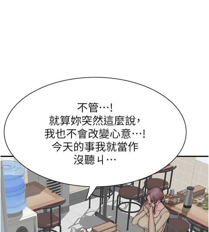 继母的香味第94話-阿姨懷孕了嗎…?!