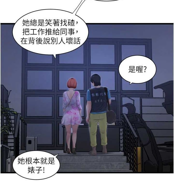 水电工日誌第87話-我要吃妳的男人