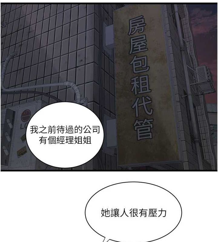 水电工日誌第87話-我要吃妳的男人