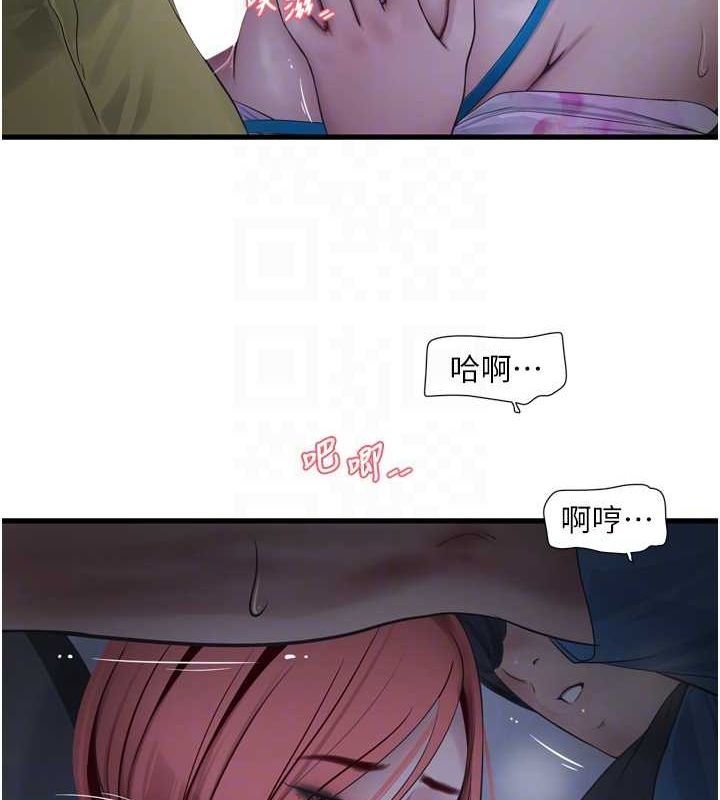 水电工日誌第87話-我要吃妳的男人