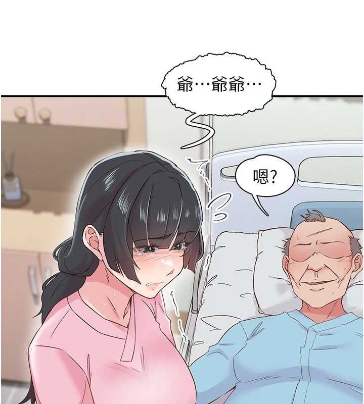 下一颤，性福第21話-教訓鹹豬手阿伯