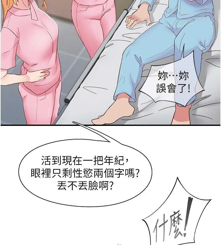 下一颤，性福第21話-教訓鹹豬手阿伯