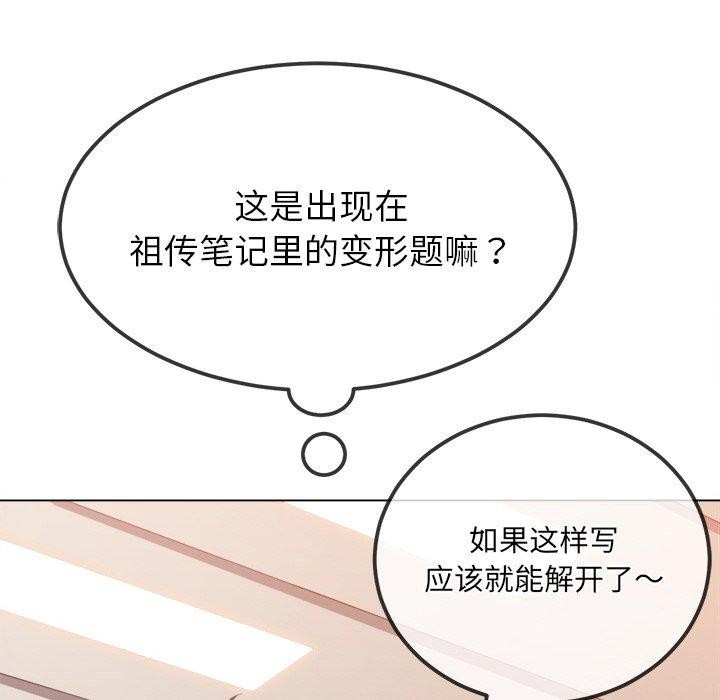 難纏小惡女第249話