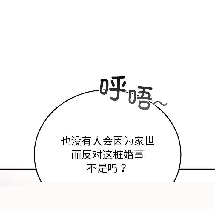 婚姻束缚第28話