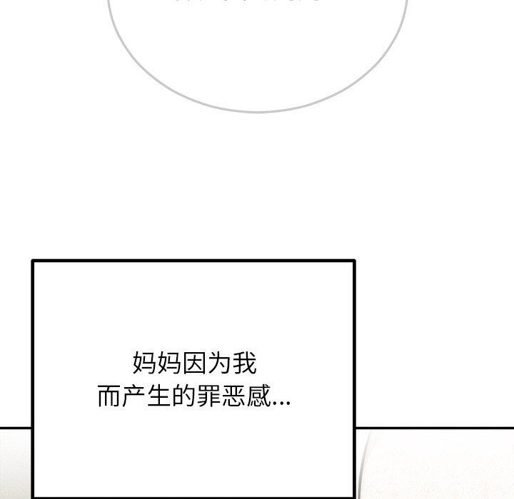 婚姻束缚第28話