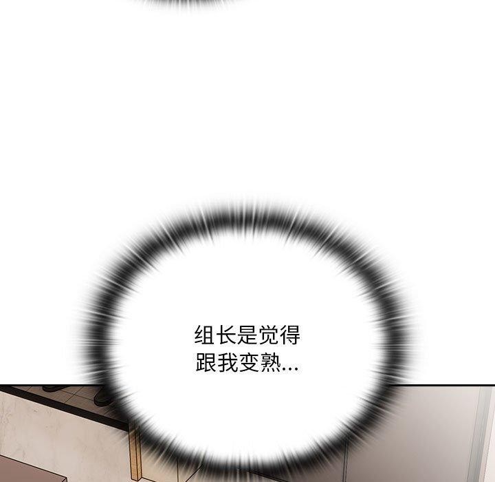 大企业里的小秘密第32話