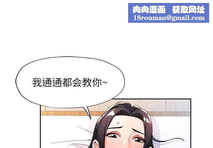 脱轨关系第49話