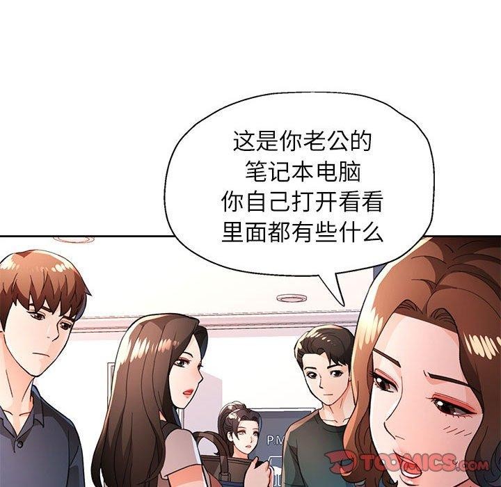 脱轨关系第49話