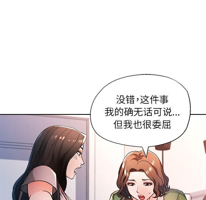 脱轨关系第49話