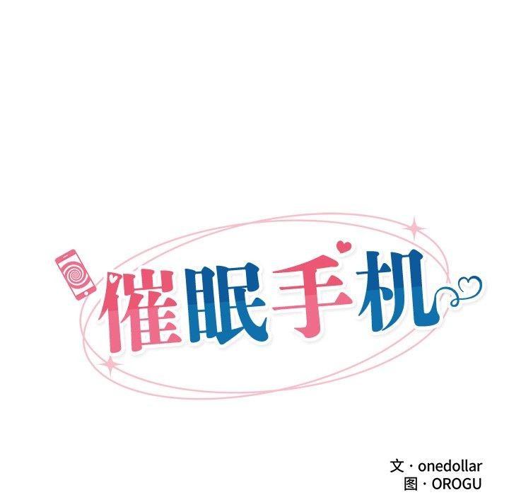 催眠手机第15話