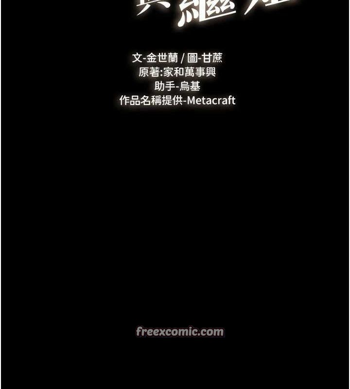 继母与继姐第68話-你想不想插看看這邊?