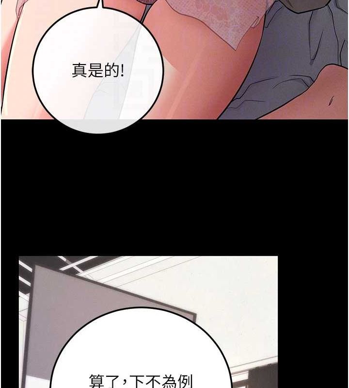 拜脱拜脱App第10話-被強制中出的感覺