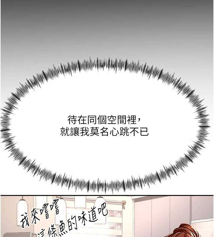 顶加套房的春天第14話-餐桌下調情