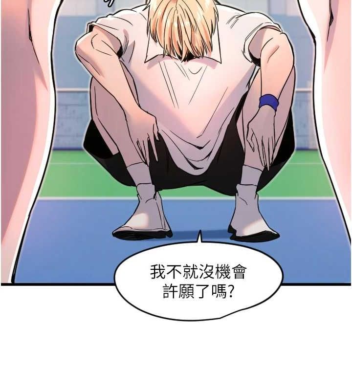 守护天使第28話-三個願望一次滿足