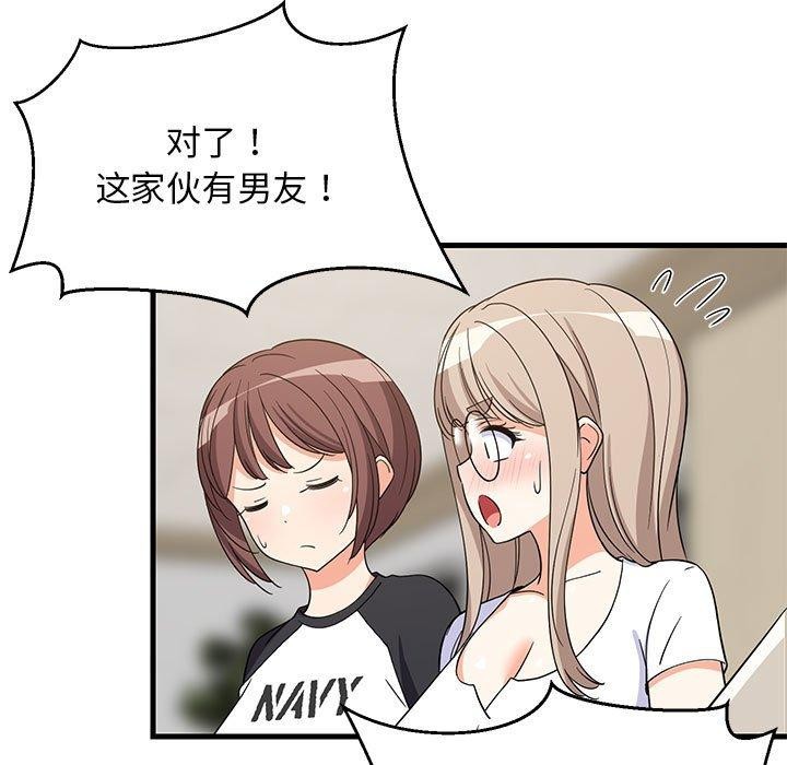 难缠姐妹偏要和我同居第40話