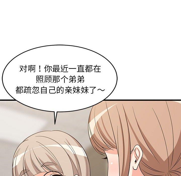 难缠姐妹偏要和我同居第40話